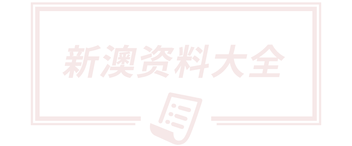 7777788888管家婆四肖八码63期,白小姐管家婆四肖八码,7777788888四肖四码管家婆@90990,77777788888王中王正版,7777788888新王中王彩